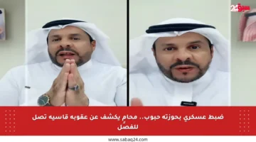 ضبط عسكري بحوزته حبوب.. محامٍ يكشف عن عقوبة قاسية تصل للفصل